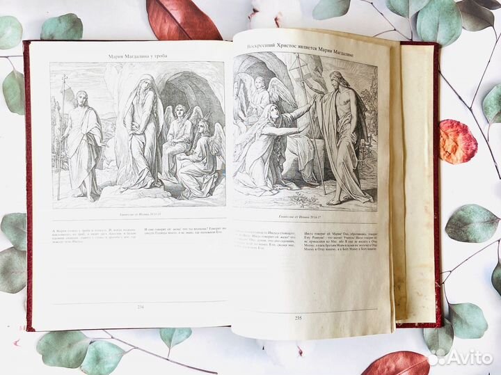 Библия в иллюстрациях Карольсфельда, 1991г