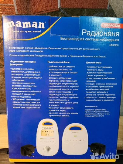 Радионяня Maman BM2000