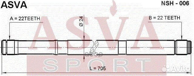 Полуось правая 22x705x22 NSH-006 asva