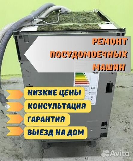 Ремонт посудомоечных машин