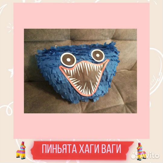 Пиньята на день рождения и праздники