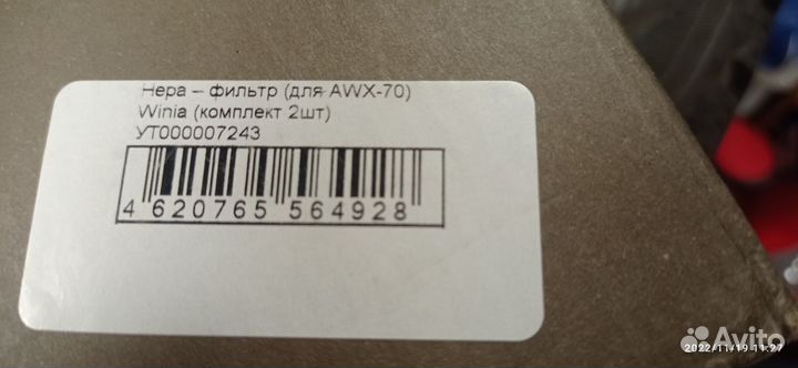 Hepa фильтр Winia AWX-7P