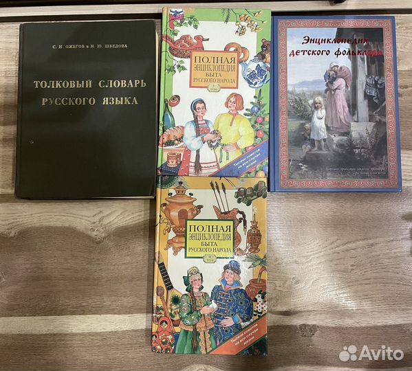 Словарь, энциклопедии