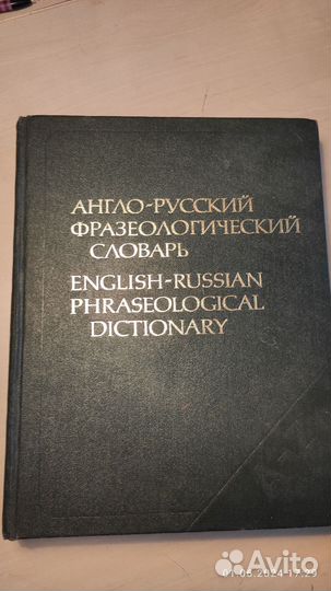 Книги словари