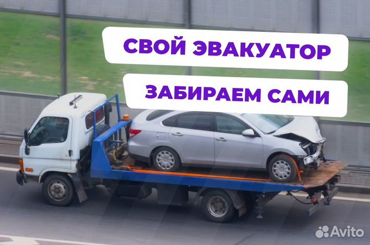 Срочный выкуп авто