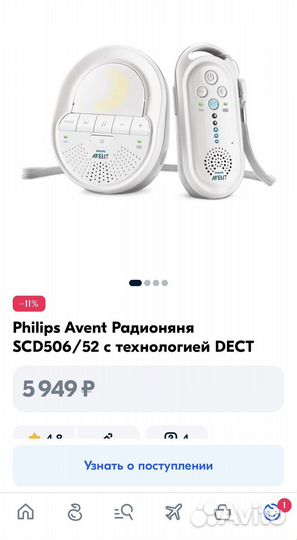 Philips avent радионяня SCD506/52