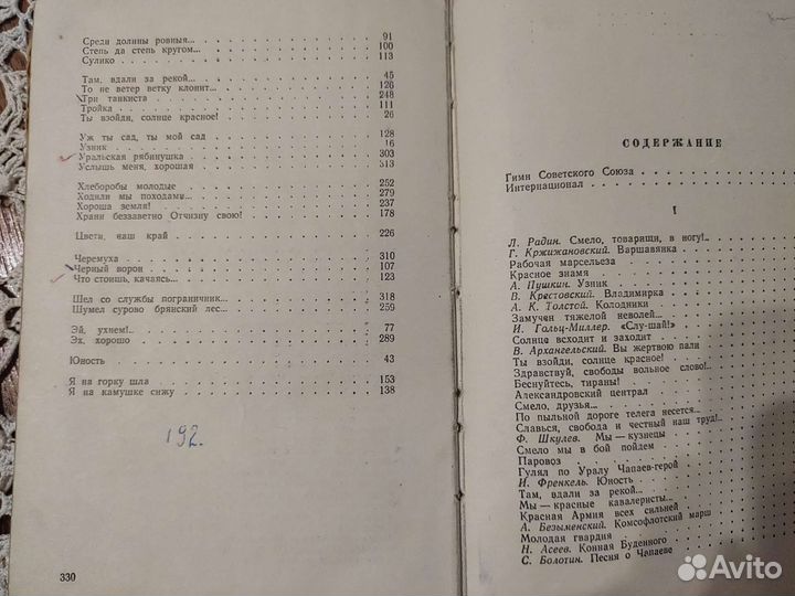 Песенник 1954 г