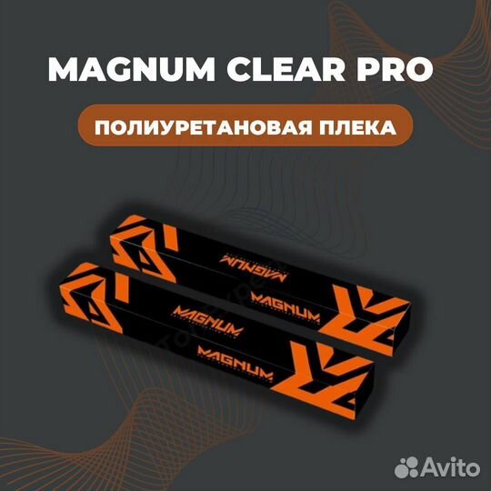 Антигравийная плёнка Magnum ClearPro