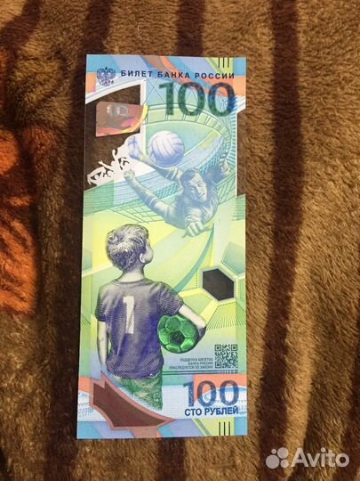 Банкнота 100 рублей сочи 2018