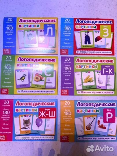 Логопедические картинки - звуки - мини книги набор