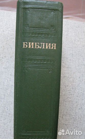 Библия книги священного писания ветхого и нового з