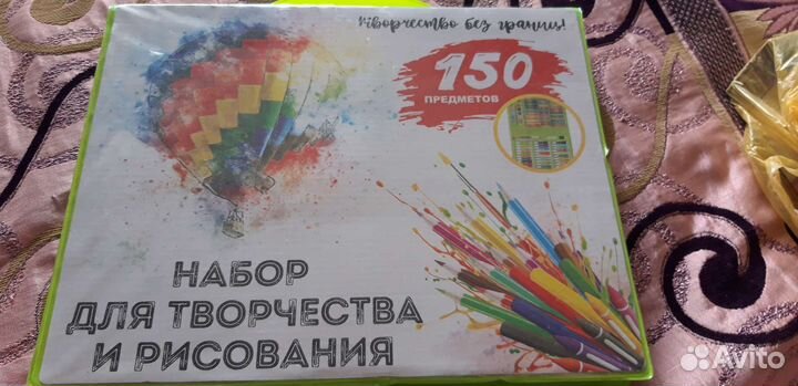 Набор для рисования 150