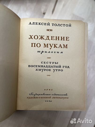 Хождение по мукам, Толстой