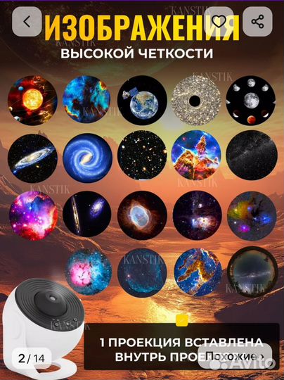 Проектор звездного неба