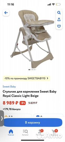 Стульчик для кормления sweet baby royal classic