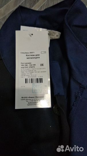 Костюм рабочий мужской