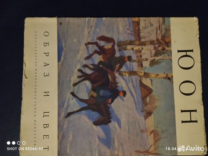 Юон образ и цвет, пейзаж, живопись, скульптура