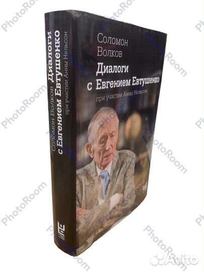 Диалоги с Евгением Евтушенко