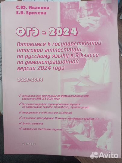 ОГЭ русский язык 2024