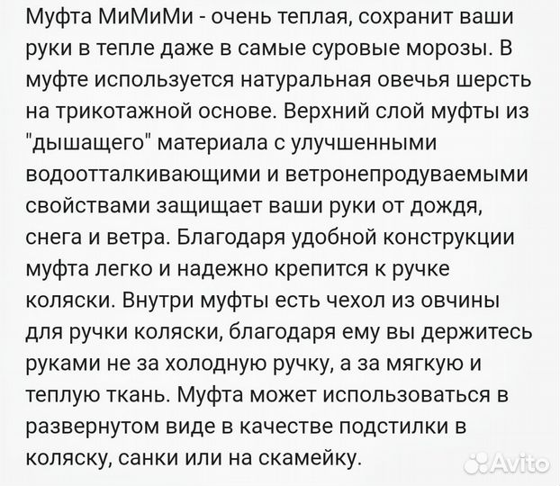 Новая муфта меховая для коляски или санок