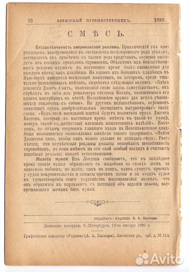 Журнал Всемирный путешественник 1898 №1