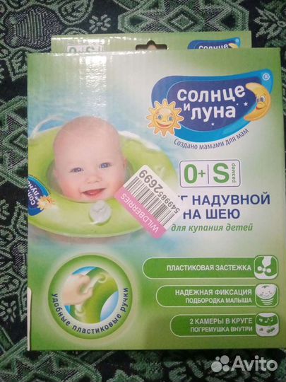 Круг надувной на шею для купания новорожденных