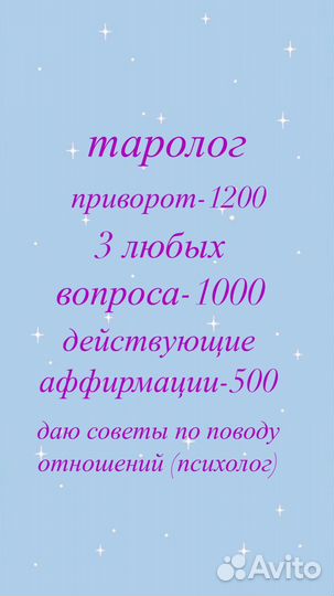 Консультация таролога