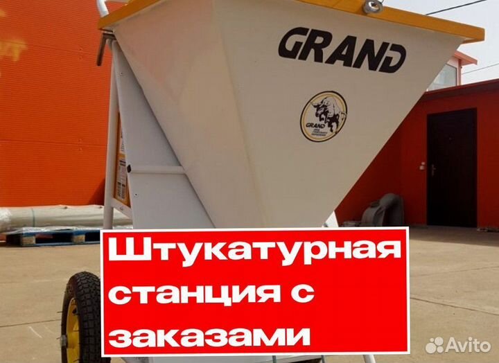 Штукатурная станция под ключ