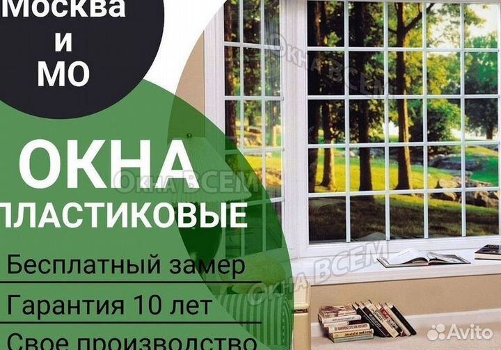 Пластиковые окна за 7 дней