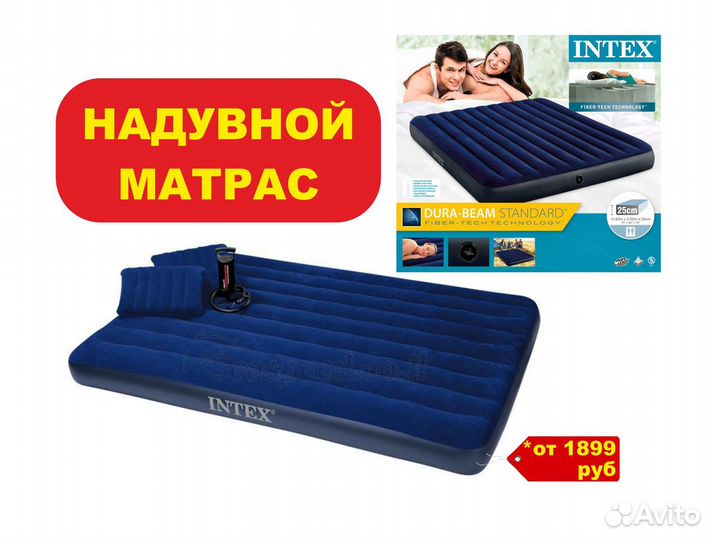 Надувной матрас с насосом