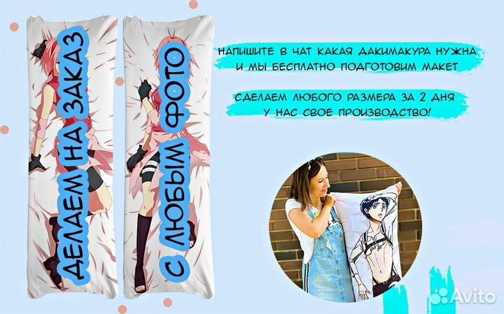 Дакимакура фирменная 150см