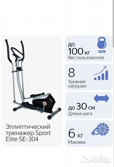 Эллиптический тренажер