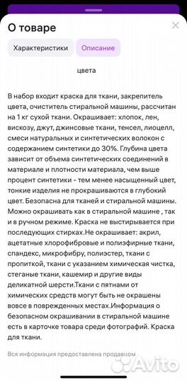 Краска для ткани