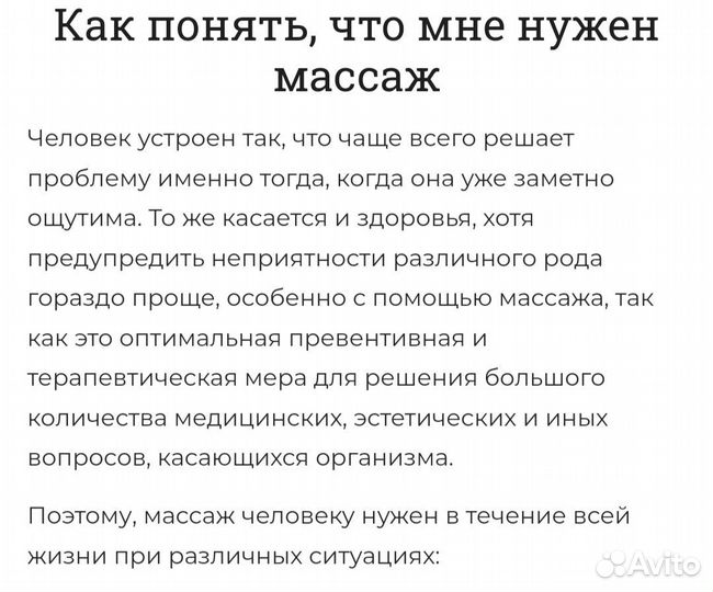 Медицинский массаж 