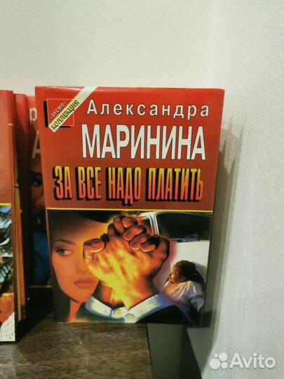 Книги А. Марининой 1997г