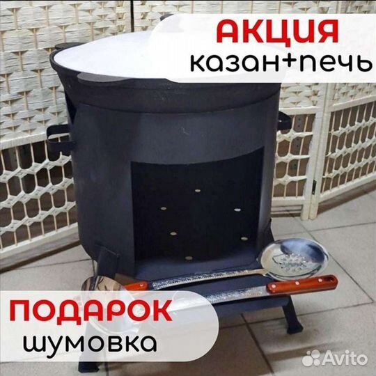 Казан 10 литров +печь