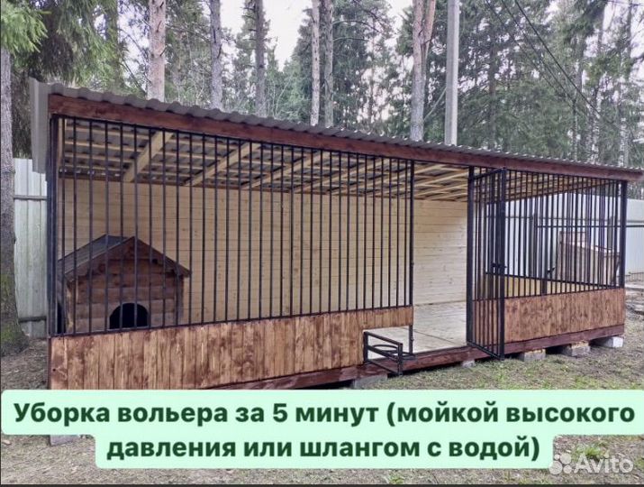 Вольер для собак