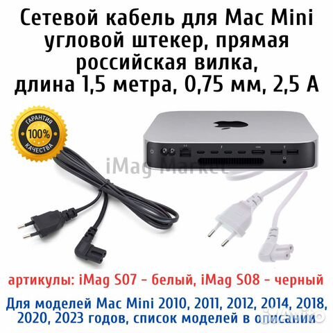 Сетевой шнур кабель для Mac Mini угловой S07 и S08