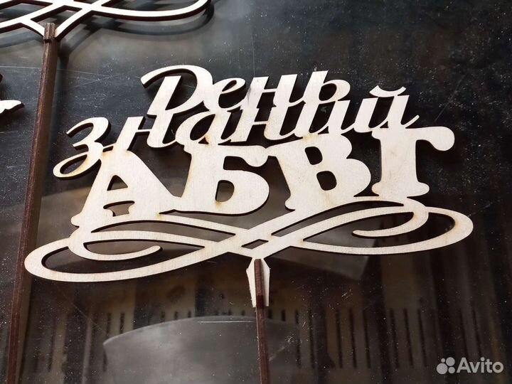 Топперы 1 сентября