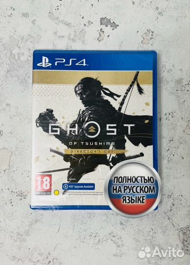 Призрак цусимы режиссерская версия ps4 новый рус