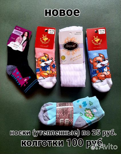 Колготки, носки новые