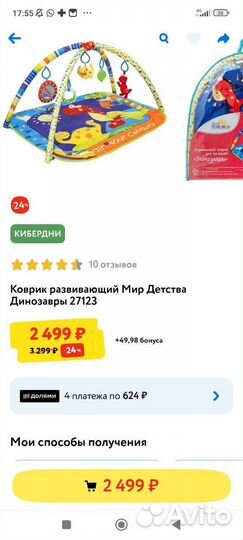 Развивающий коврик
