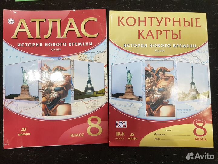 Атлас и контурные карты 8 класс по истории новые