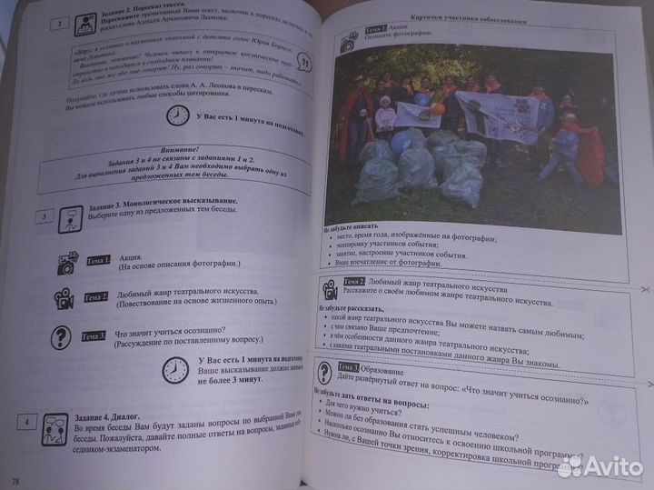 Сборник для подготовки к устному русскому экзамену