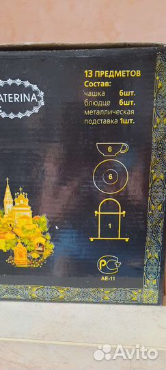 Набор чайный и кофейный