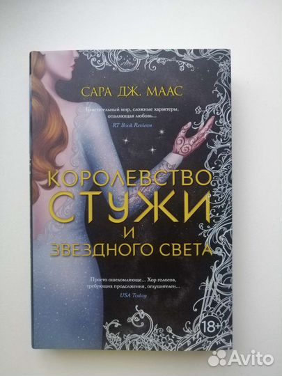 Королевство шипов и роз