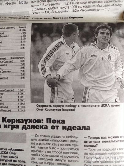 Газета *Советский Спорт* 2001 год (Январь/Апрель)