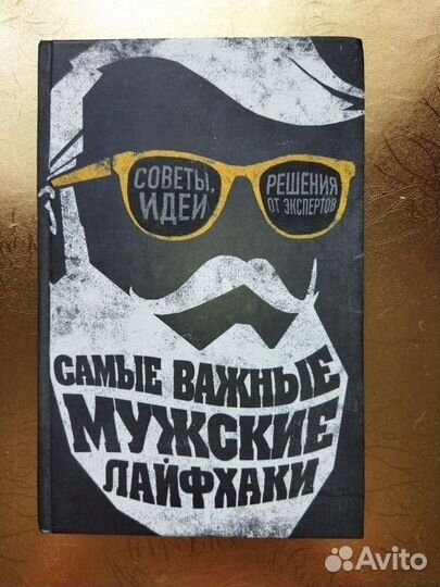 Самые важные Мужские лайфхаки