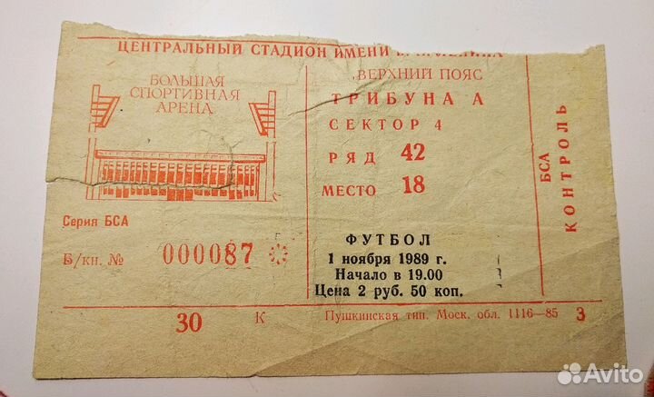 Билет Футбол-89 