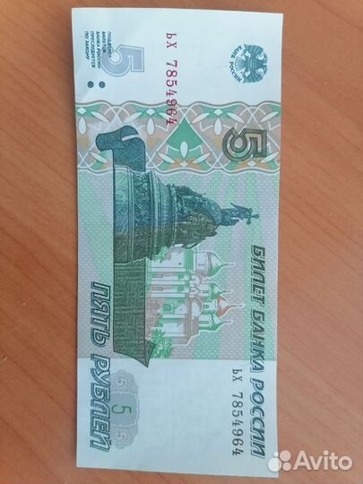 Бумажная купюра 5рублей
